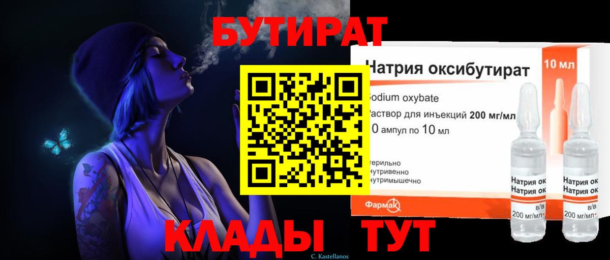 БУТИРАТ бутандиол Гатчина