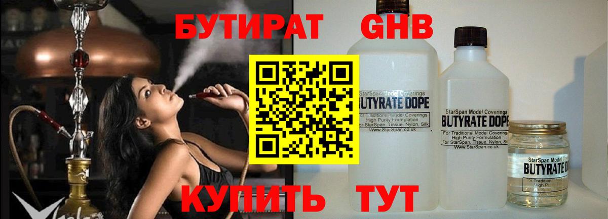 Гатчина  БУТИРАТ жидкий экстази  Бутират  Вход с VPN 